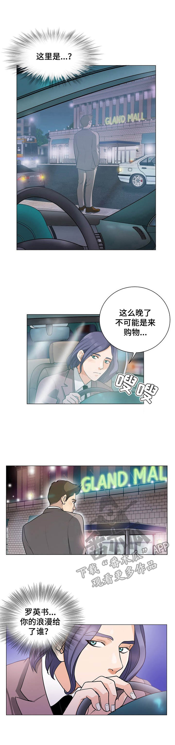 调香师漫画,第6章：跟踪2图