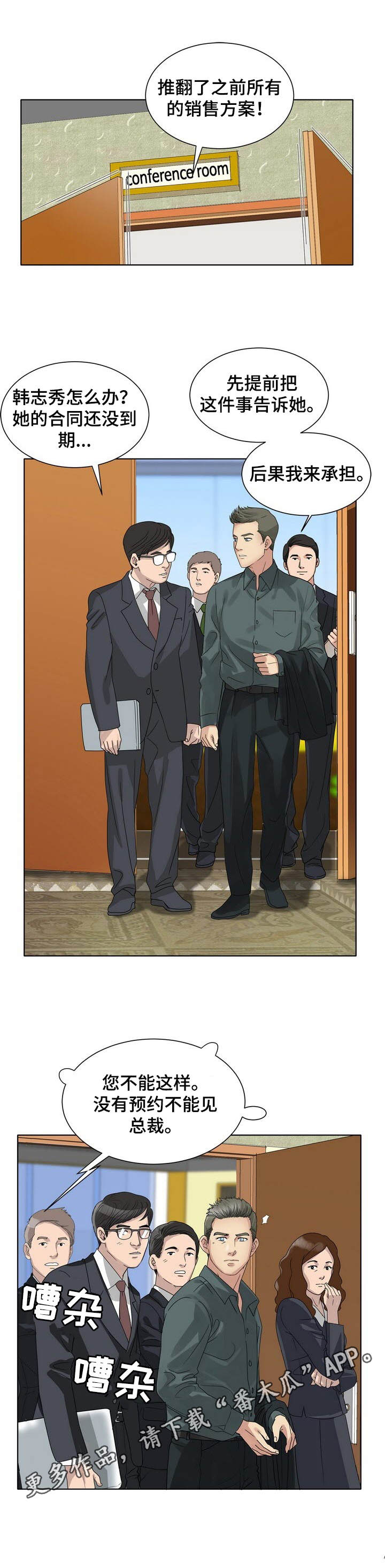 调香师漫画,第18章：效果拔群5图