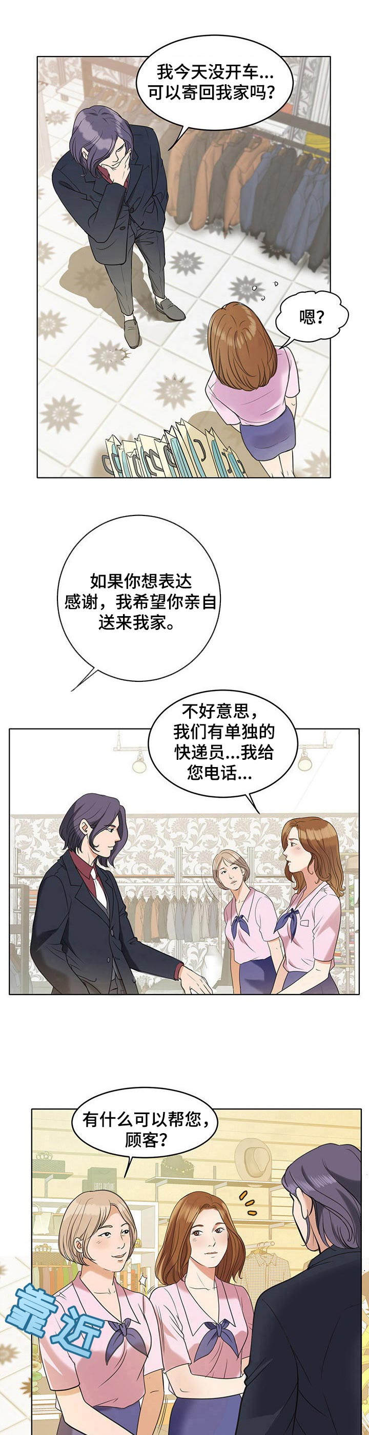 调香师珊瑚夫人漫画,第12章：送货上门5图
