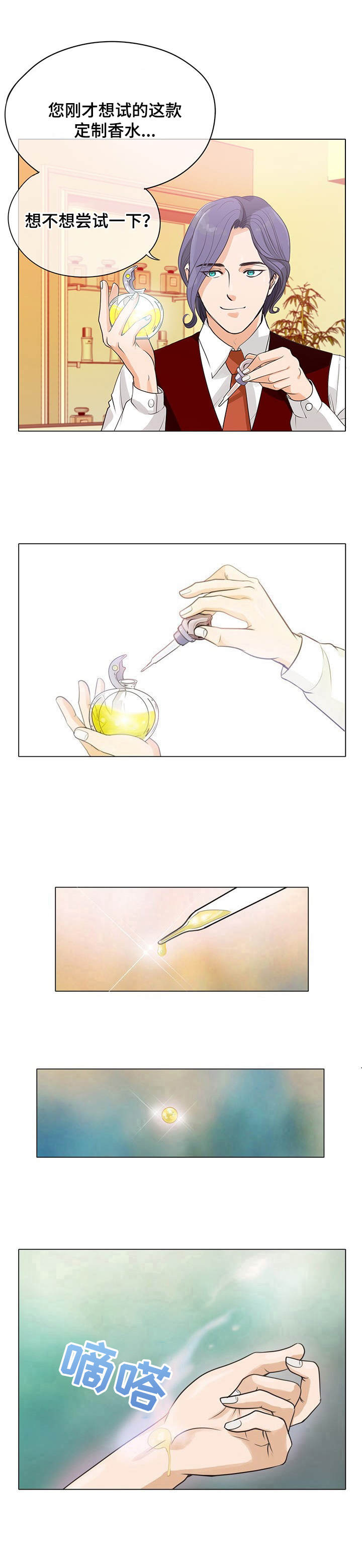 调香师漫画,第3章： 定制香水2图