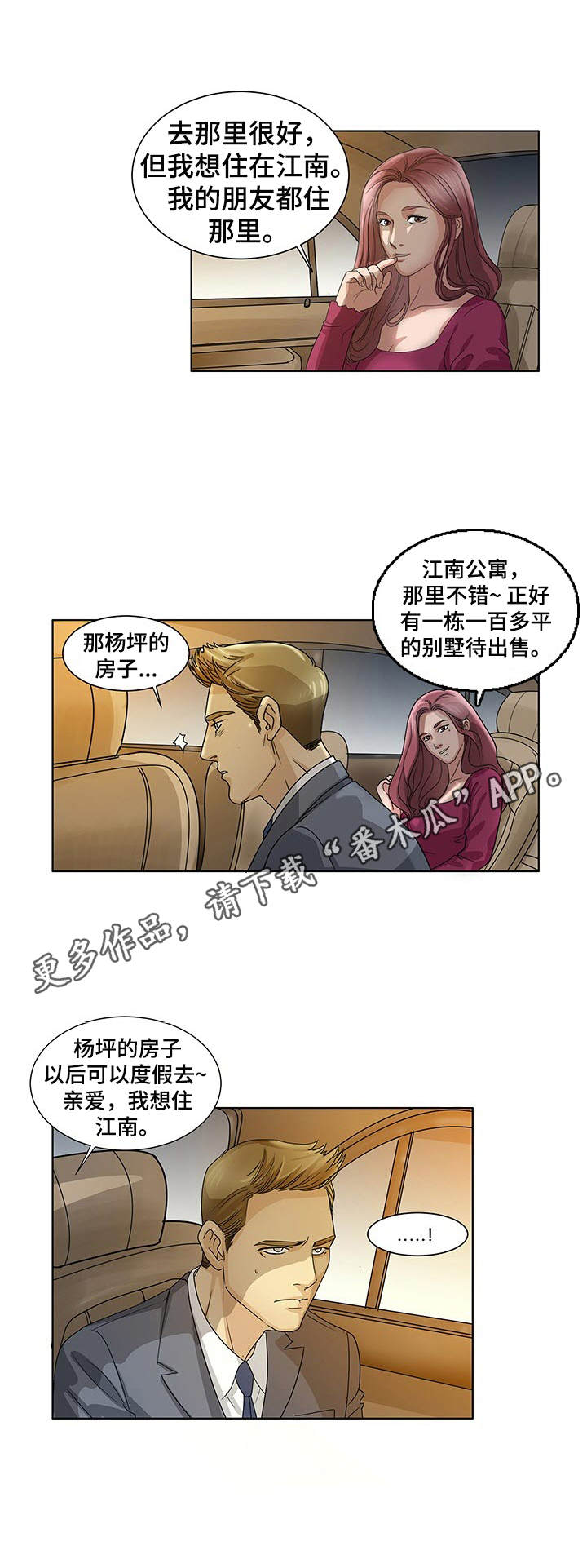 调香师漫画,第20章：嫉妒心5图