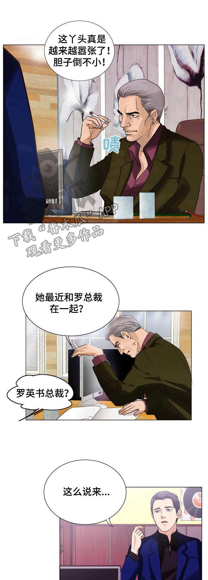 调香师漫画,第5章：闻香5图