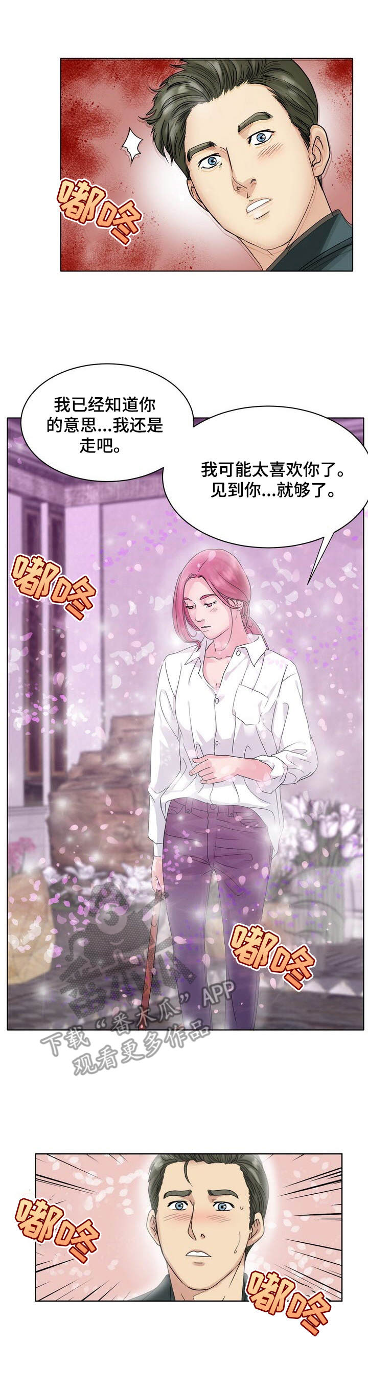 调香师第五人格皮肤图片漫画,第18章：效果拔群3图