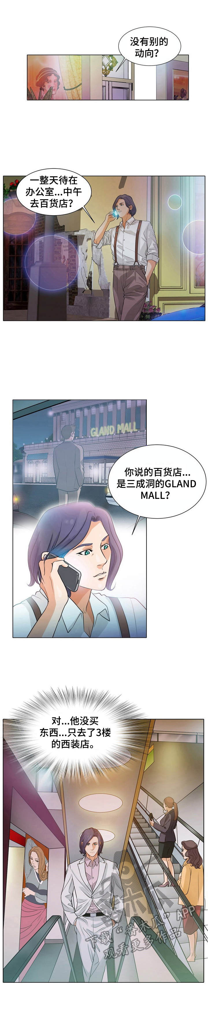 调香师漫画,第8章：选错目标5图