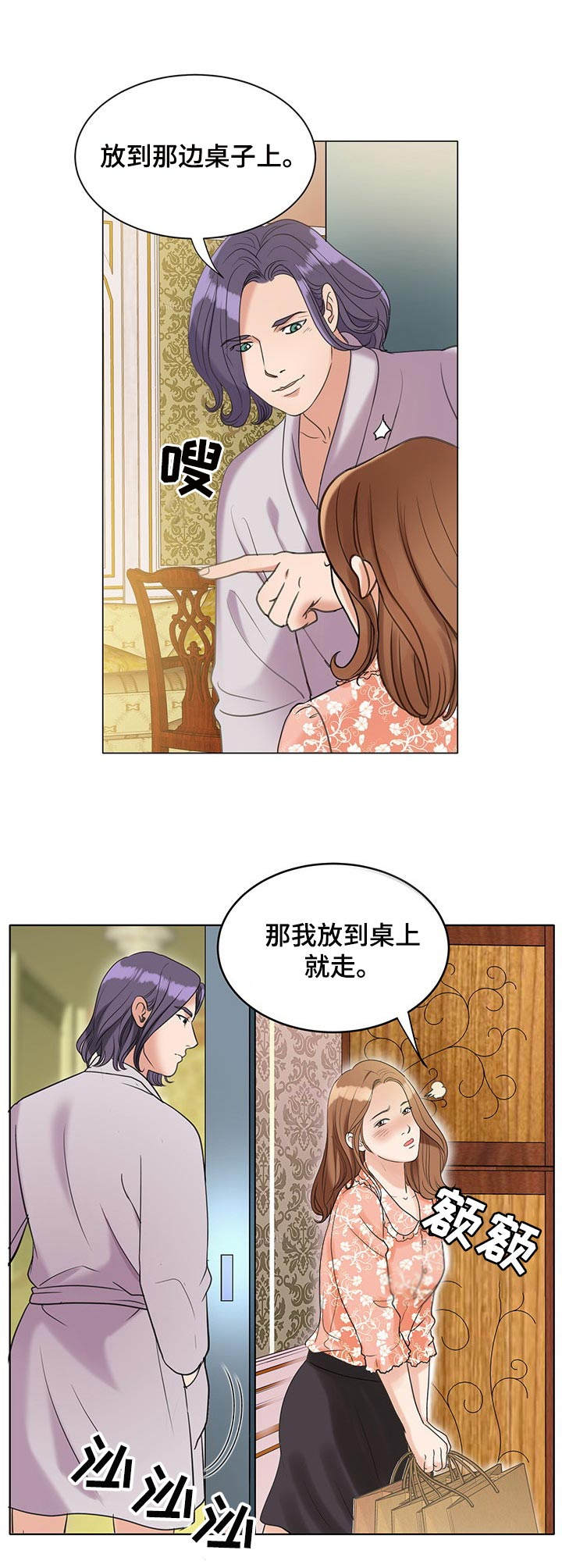 调香师珊瑚夫人漫画,第12章：送货上门1图