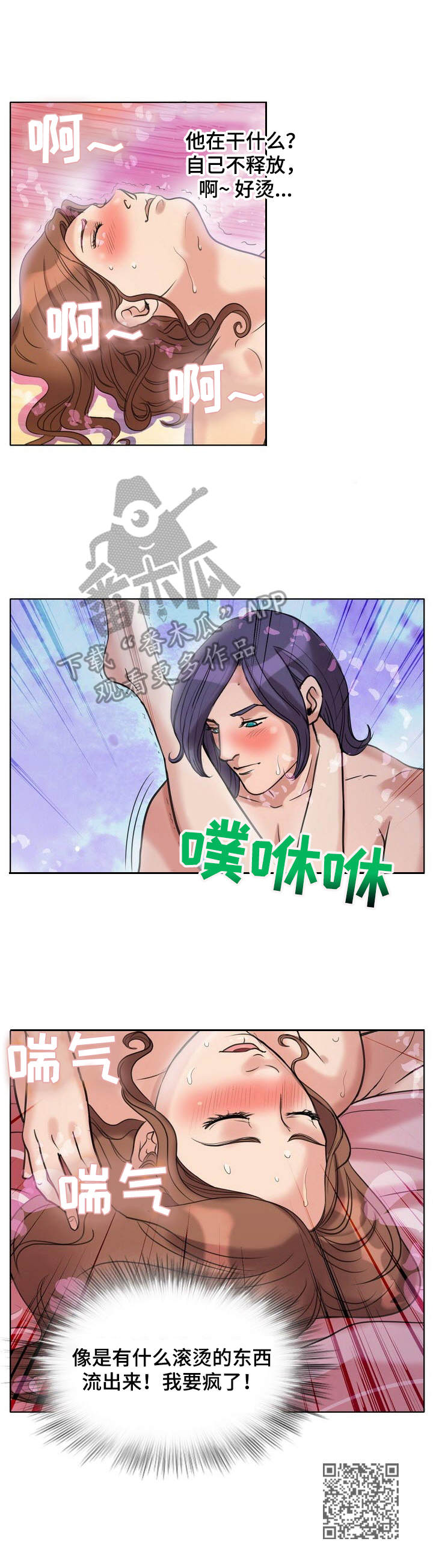 调香师漫画,第16章： 着迷2图