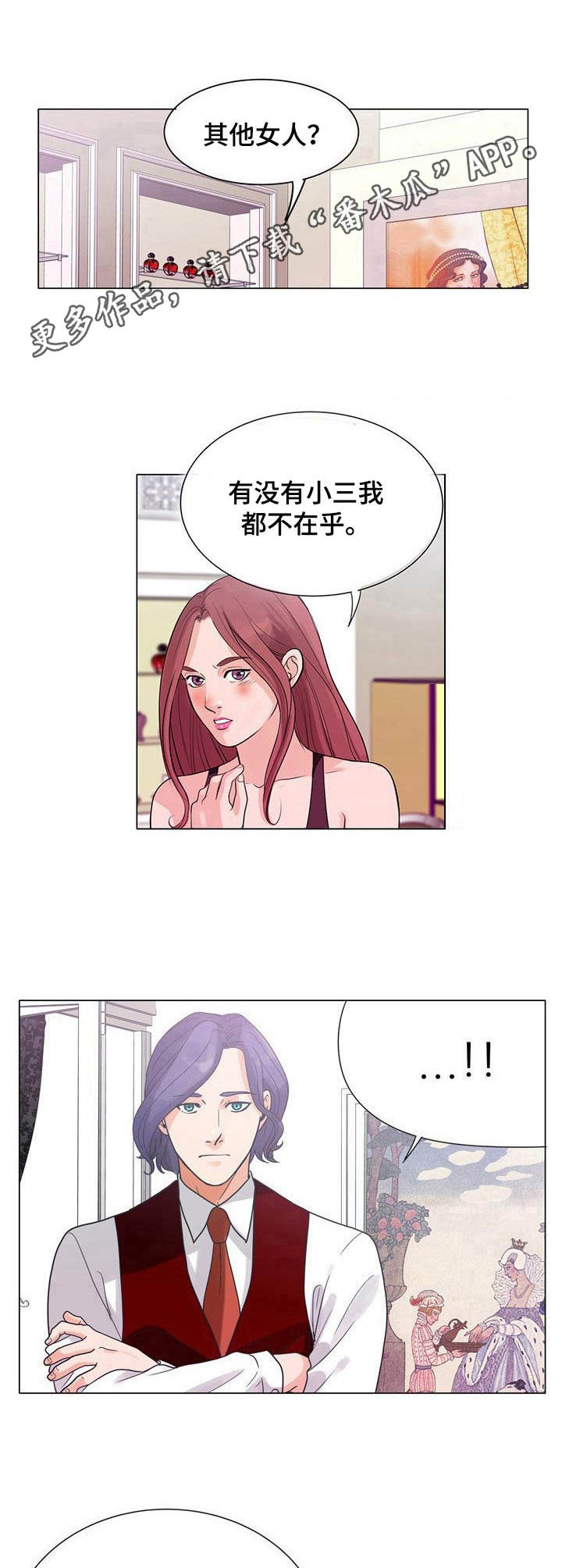 调香师漫画,第5章：闻香3图