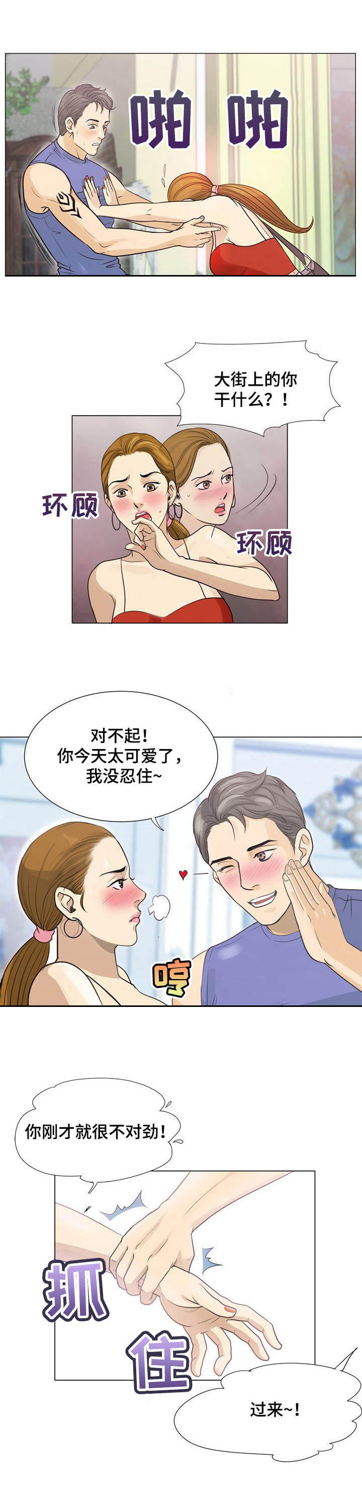 调香师第五人格皮肤图片漫画,第3章： 定制香水5图