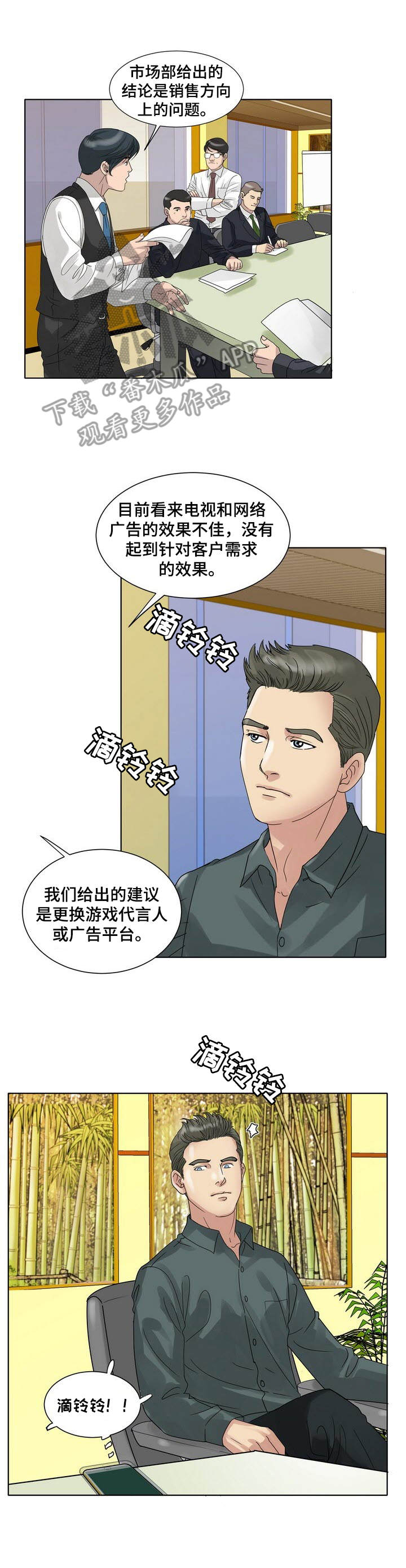 调香师漫画,第17章：清醒2图