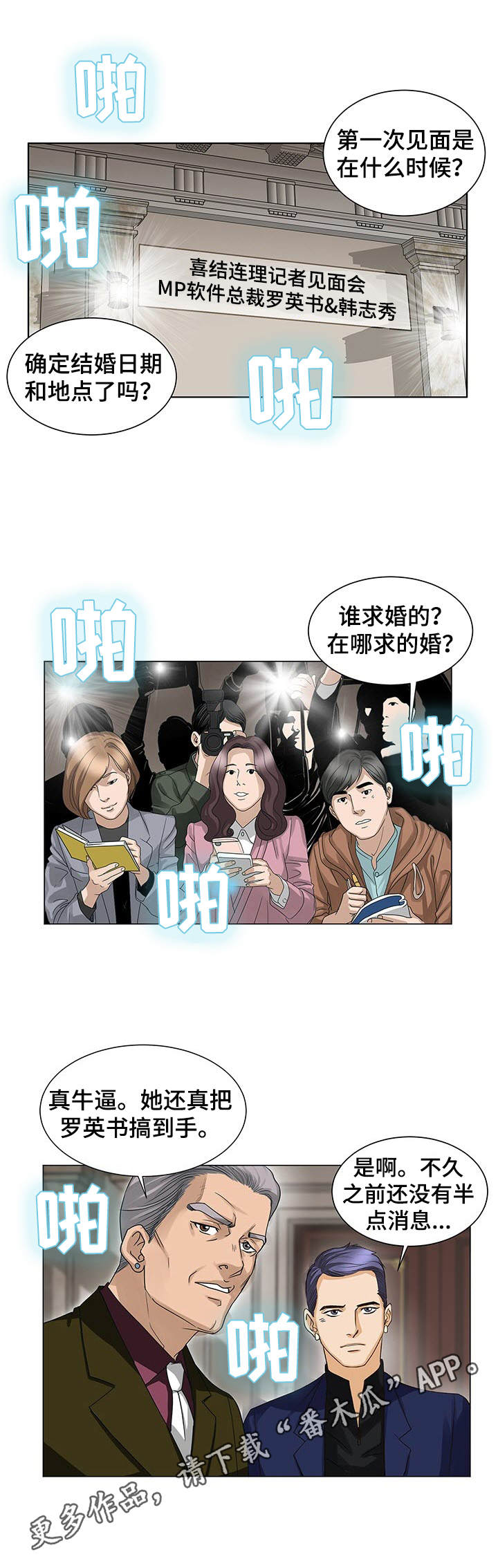 调香师漫画,第19章：订婚4图