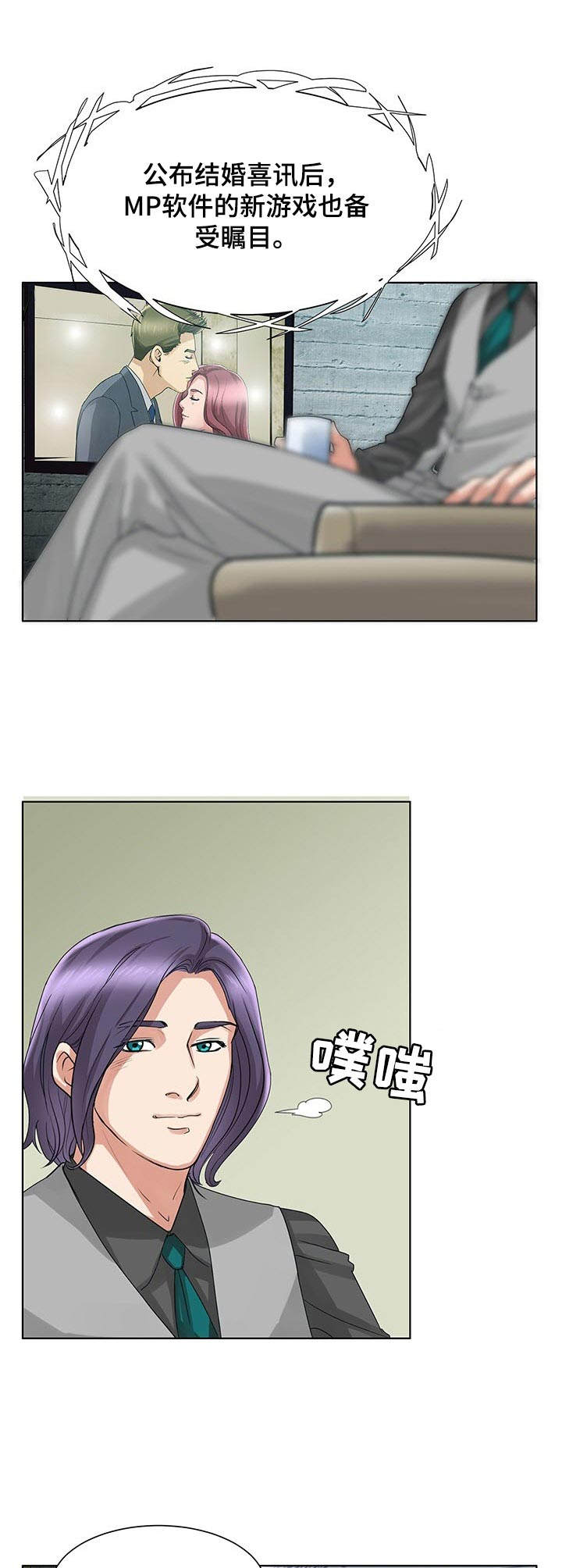 调香师漫画,第19章：订婚4图