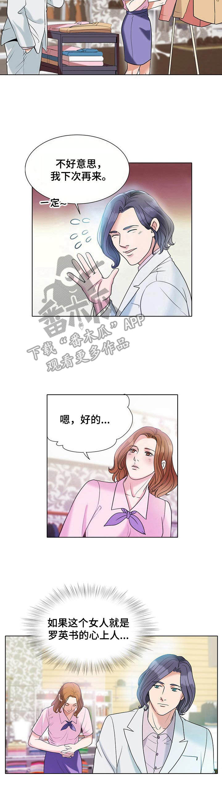 调香师漫画,第9章：紫丁香1图