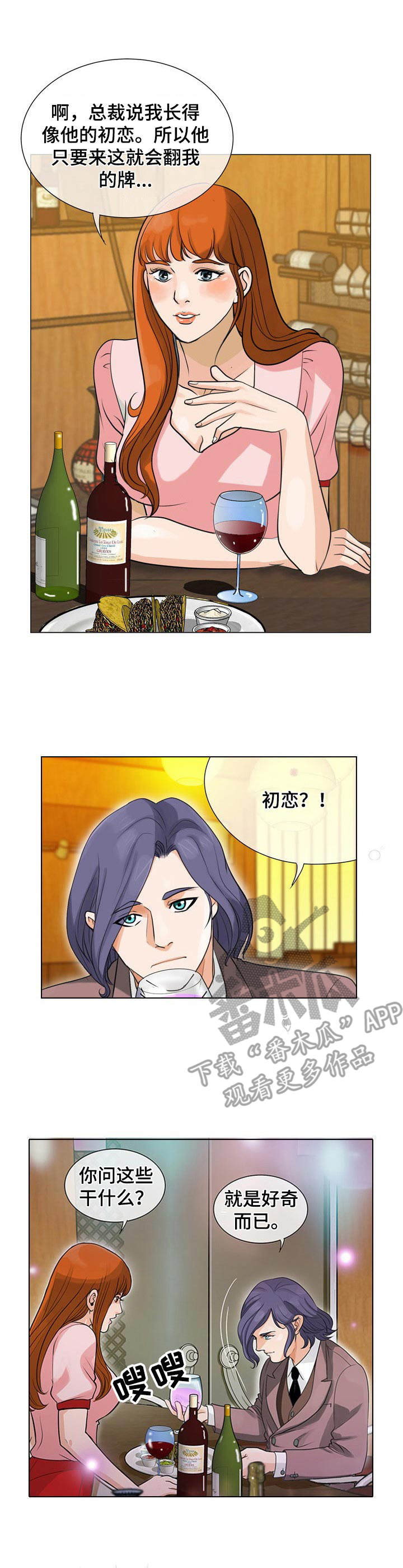 调香师漫画,第7章：绣球花4图