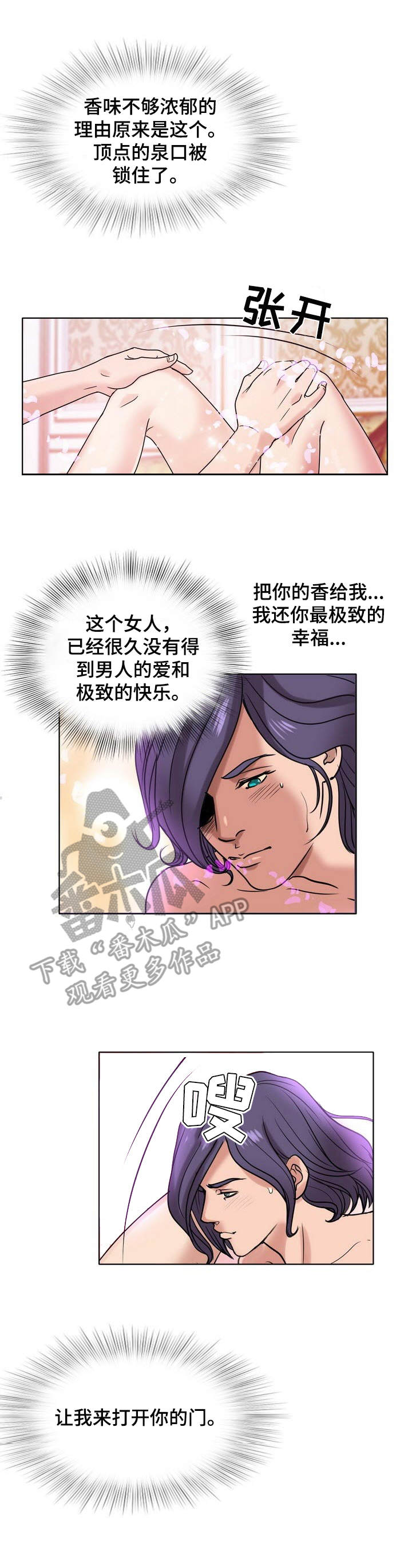调香师漫画,第16章： 着迷3图