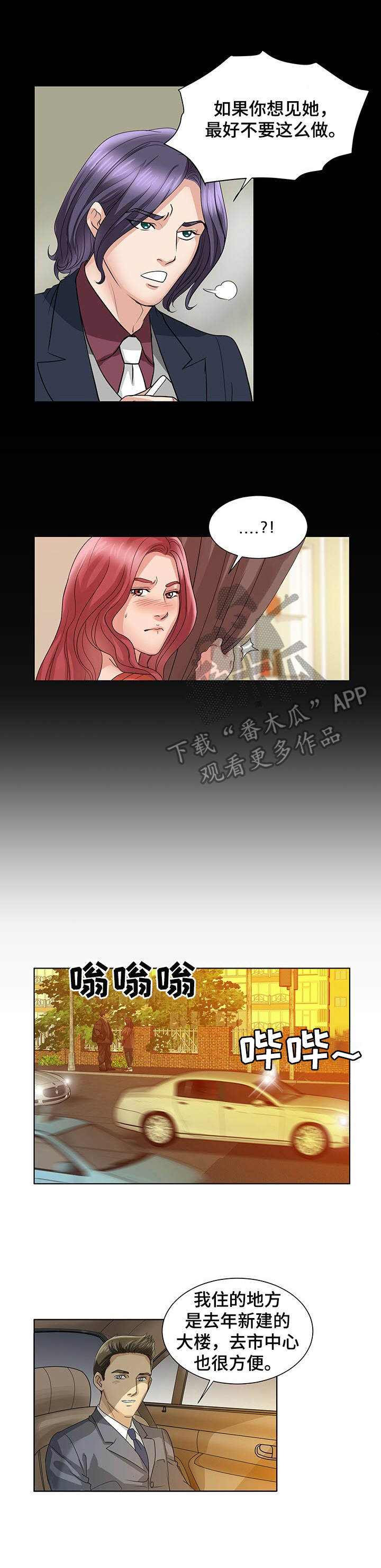 调香师漫画,第20章：嫉妒心4图