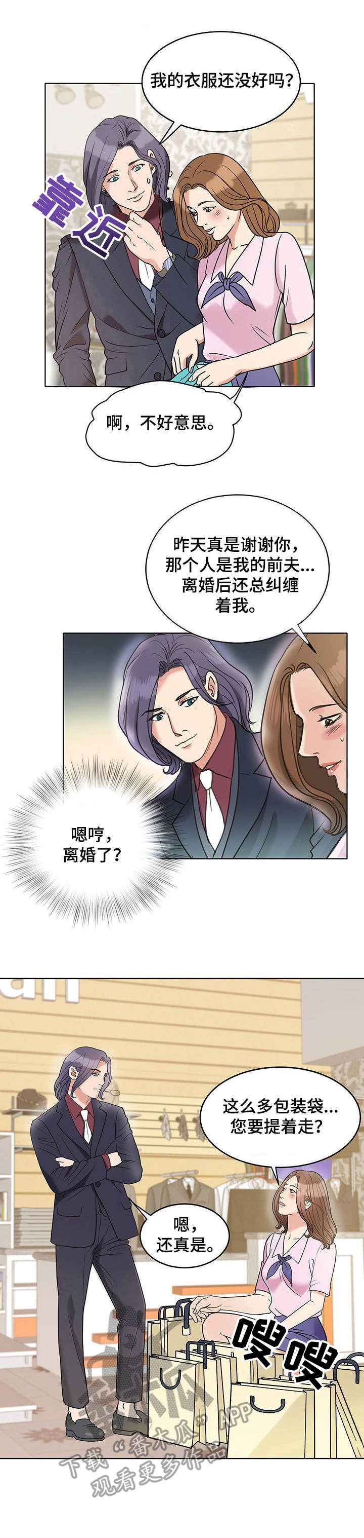 调香师珊瑚夫人漫画,第12章：送货上门4图