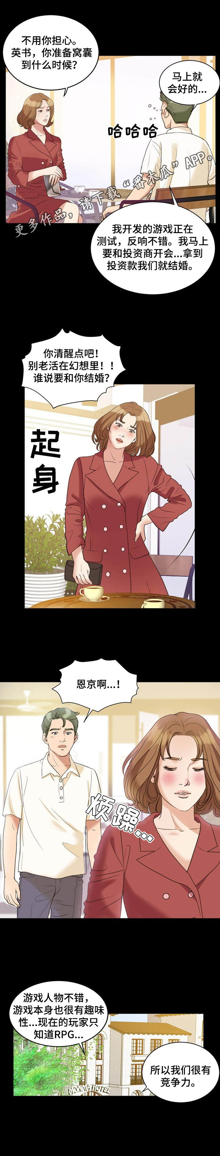 调香师第五人格皮肤图片漫画,第13章：回忆2图