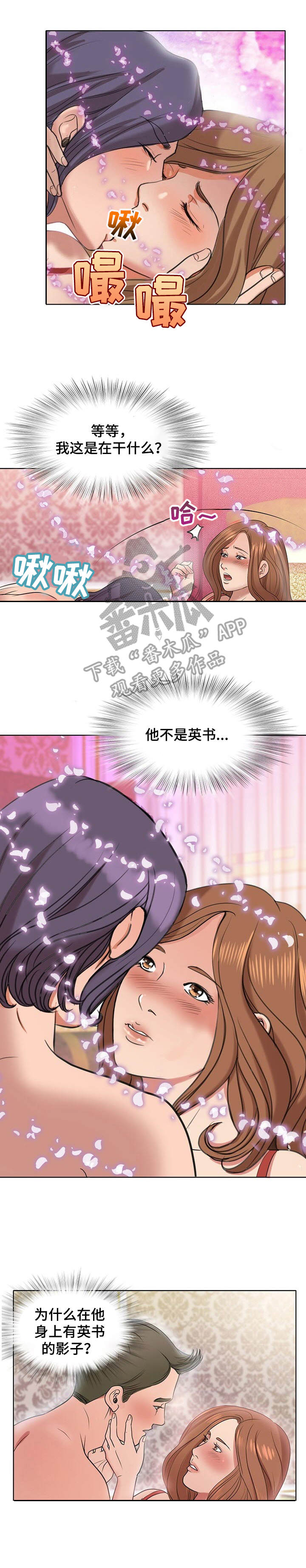 调香师漫画,第15章： 诱惑4图