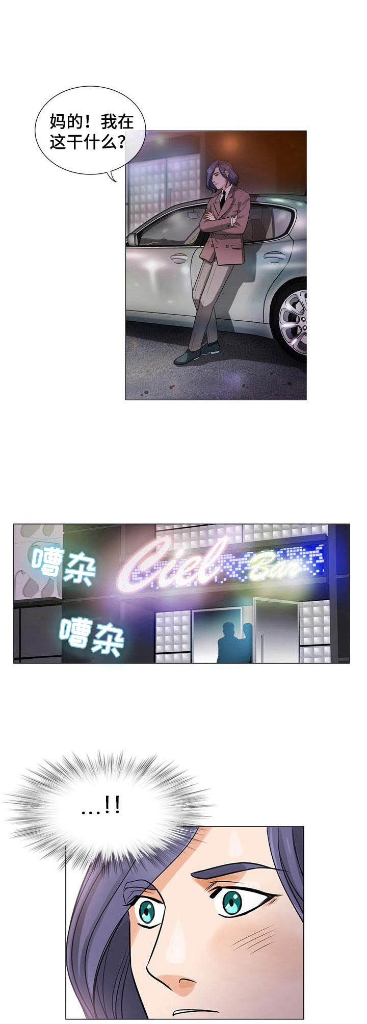 调香师漫画,第6章：跟踪3图