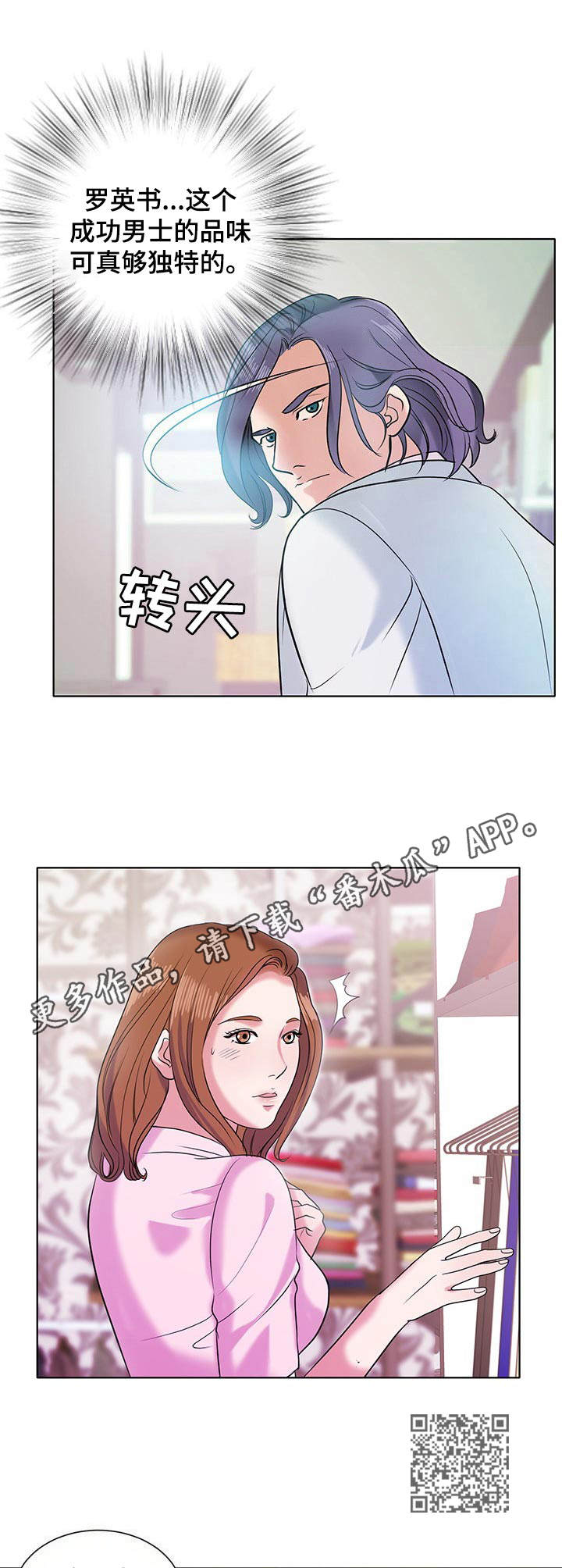调香师漫画,第9章：紫丁香2图