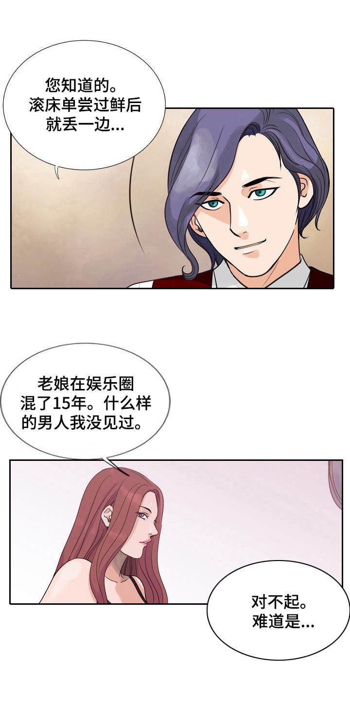 调香师漫画,第5章：闻香3图