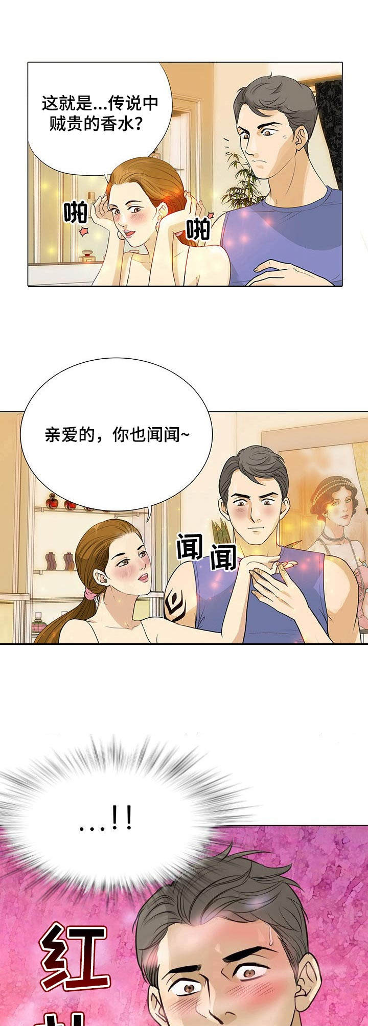 调香师漫画,第3章： 定制香水3图