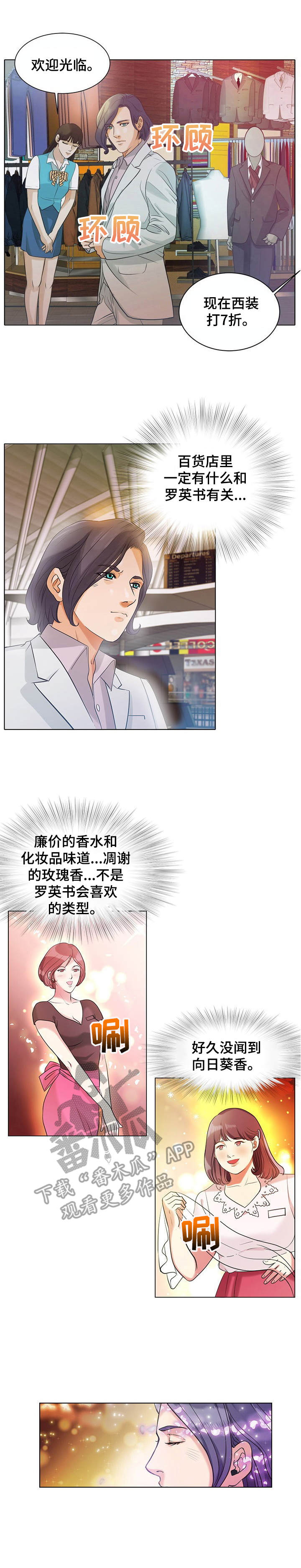 调香师漫画,第8章：选错目标1图