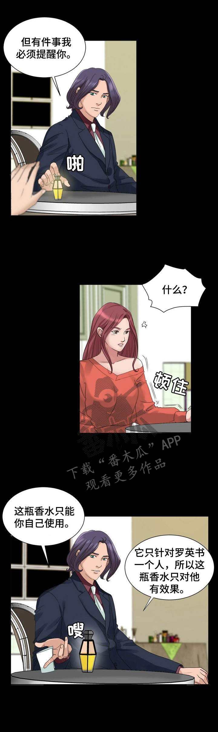 调香师漫画,第18章：效果拔群2图