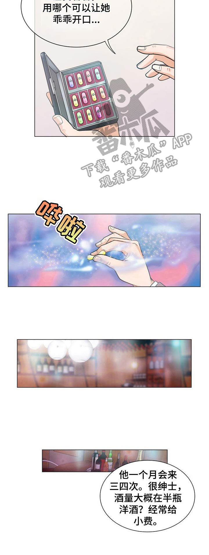 调香师漫画,第7章：绣球花2图