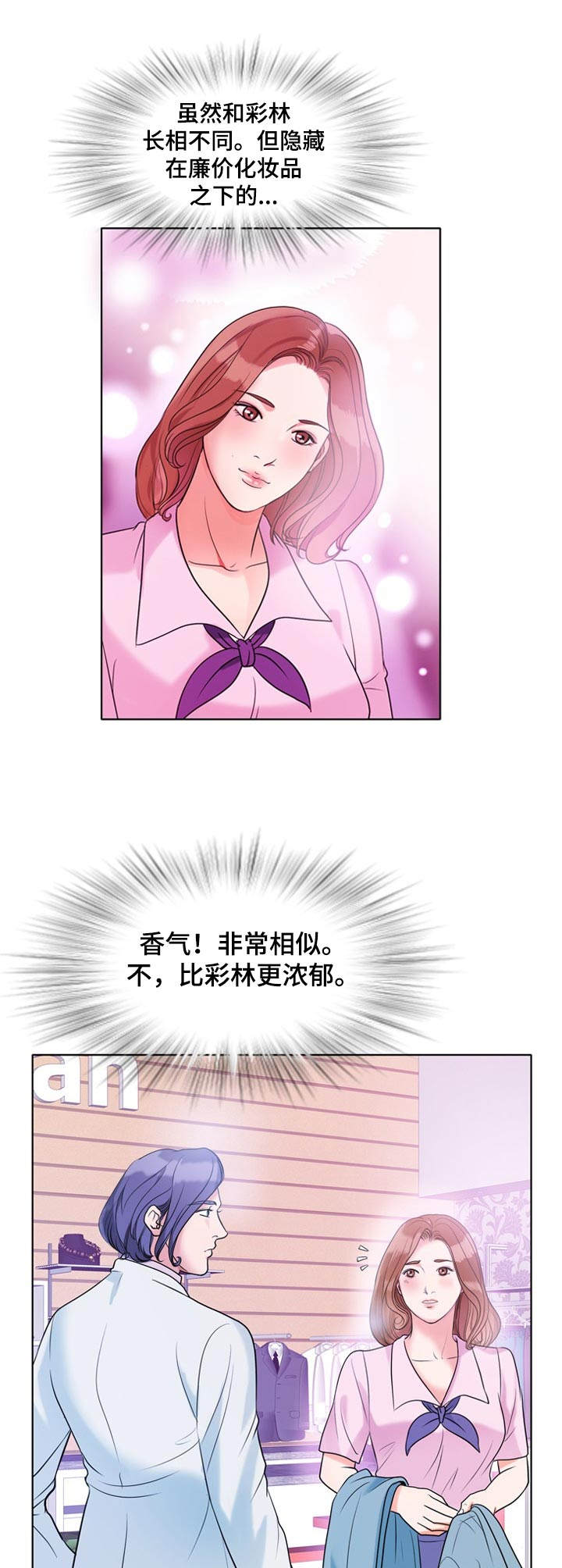 调香师漫画,第9章：紫丁香1图