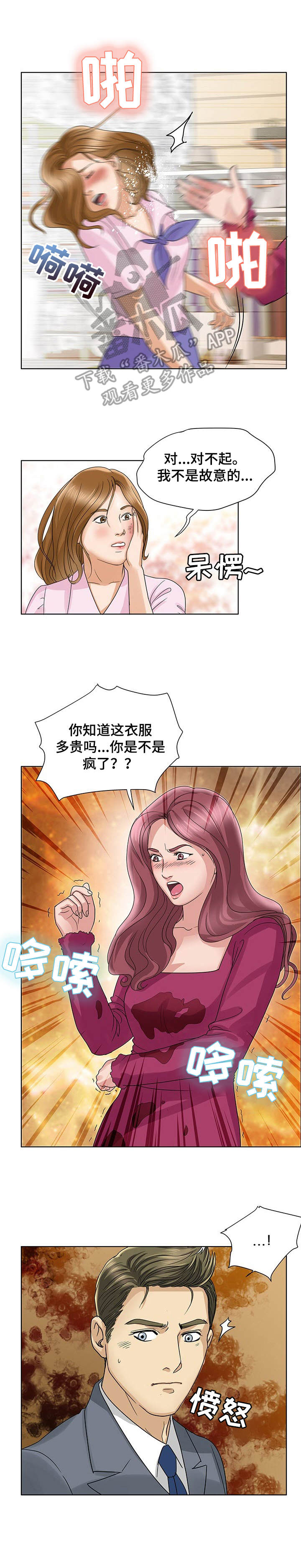 调香师漫画,第21章：不配3图