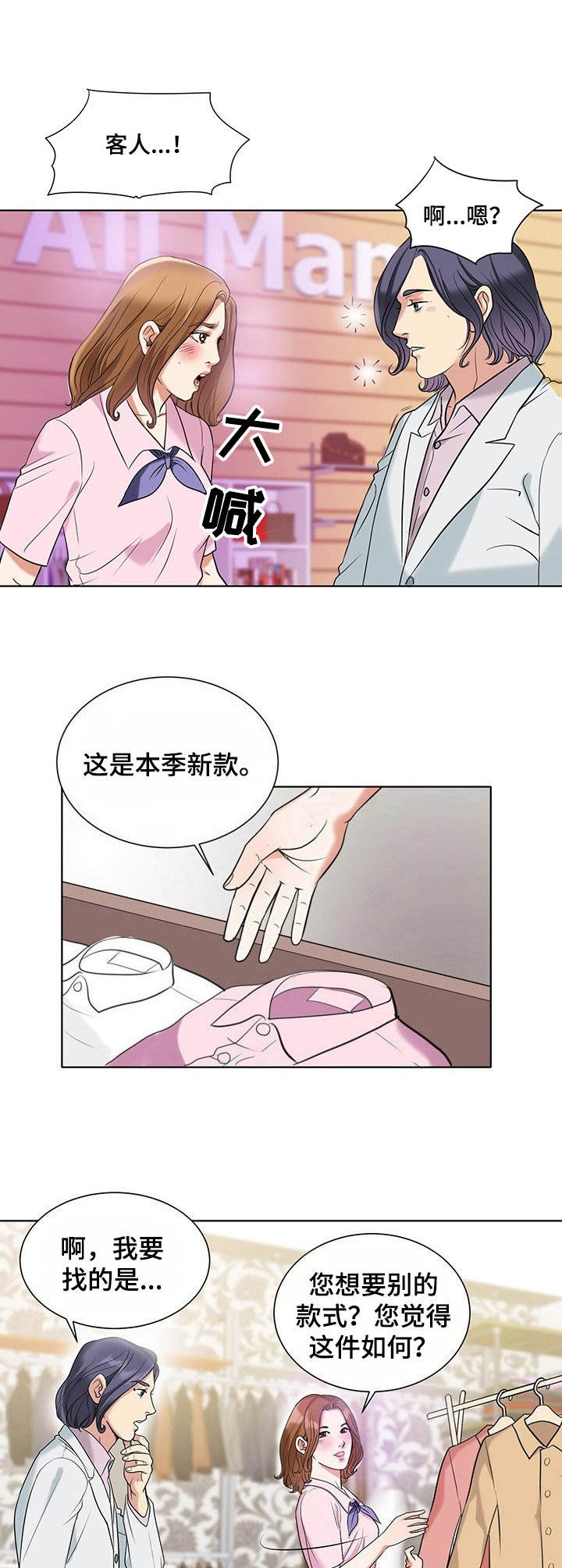调香师漫画,第9章：紫丁香5图