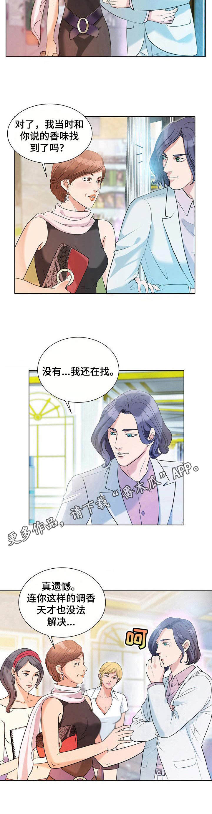 调香师漫画,第9章：紫丁香1图
