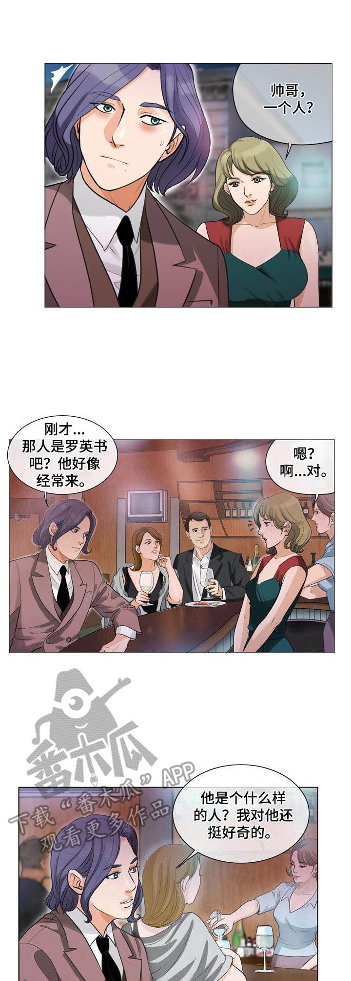 调香师漫画,第6章：跟踪5图