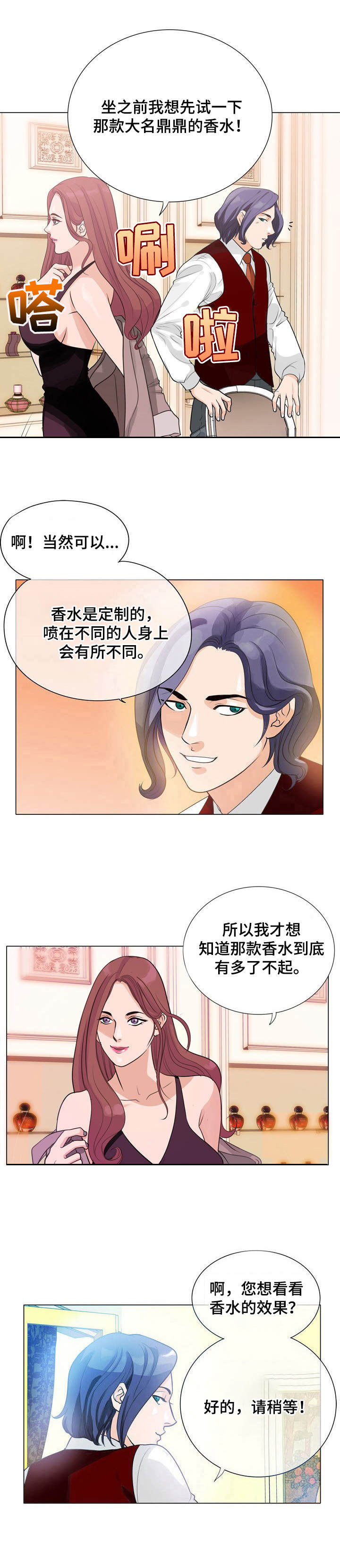 调香师漫画,第2章：调香师1图