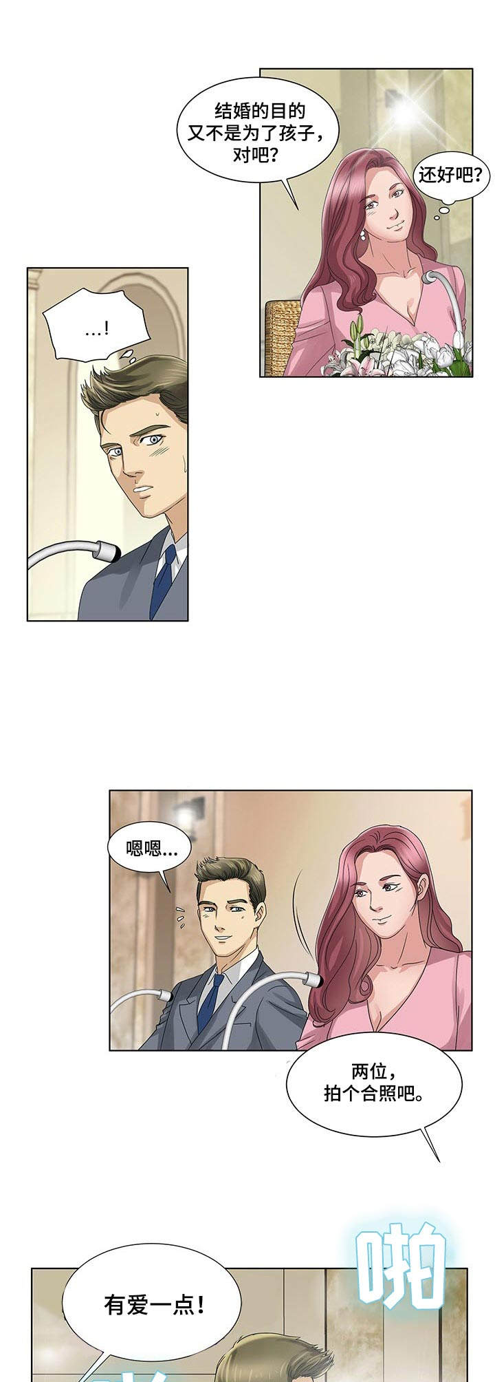 调香师漫画,第19章：订婚2图