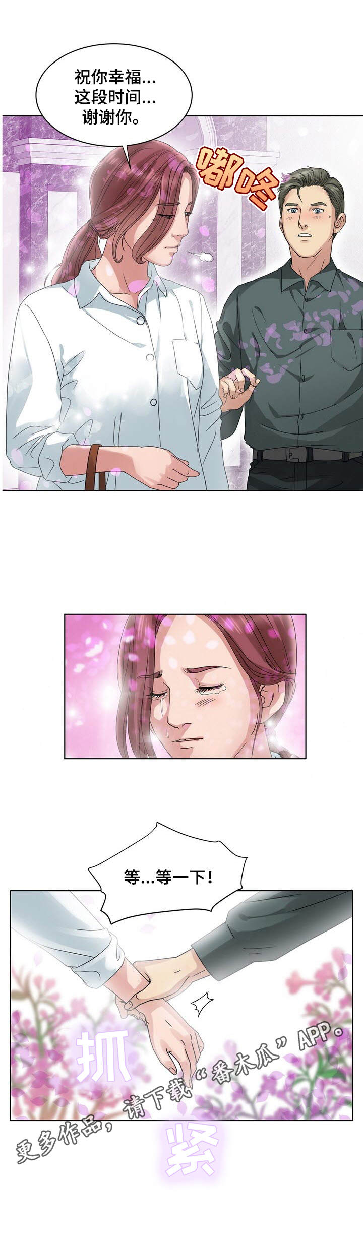 调香师第五人格皮肤图片漫画,第18章：效果拔群4图