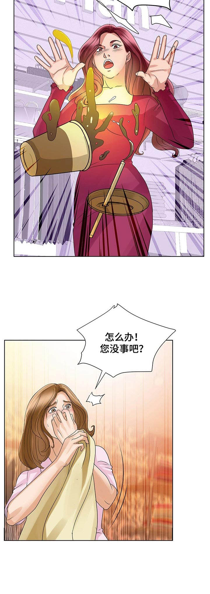 调香师漫画,第21章：不配2图