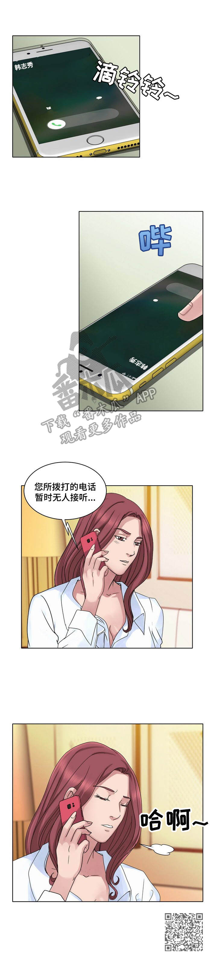调香师漫画,第17章：清醒3图