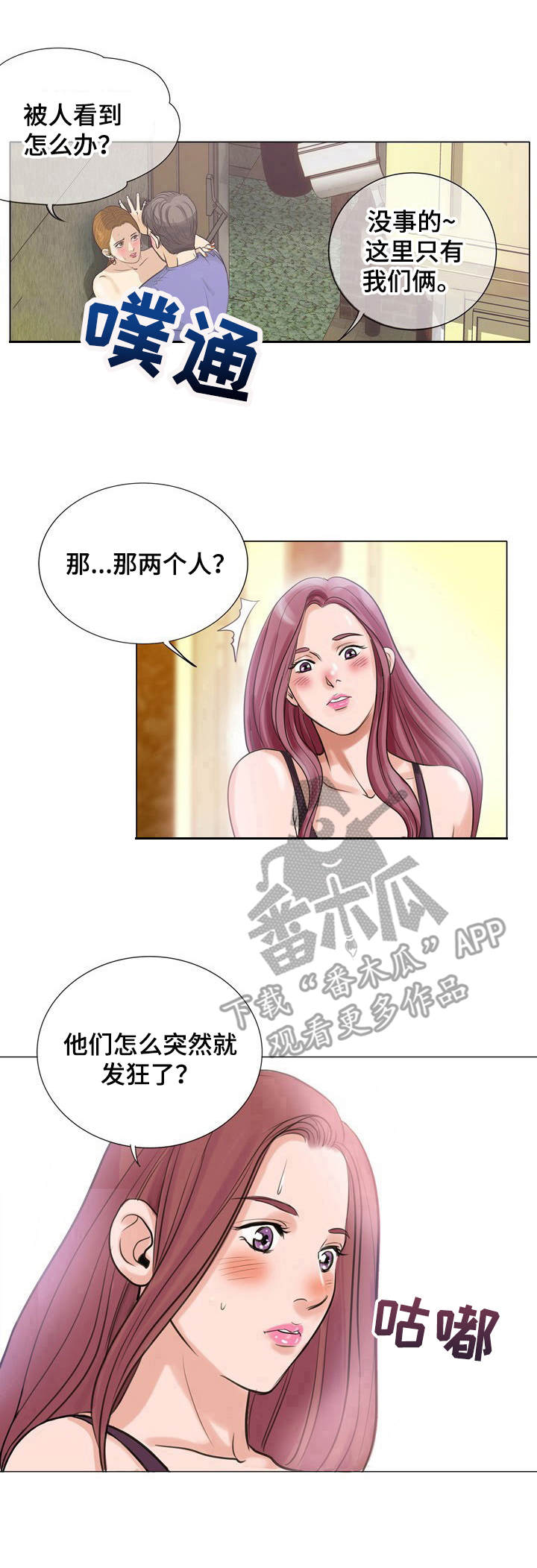 调香师第五人格皮肤图片漫画,第4章： 效果2图