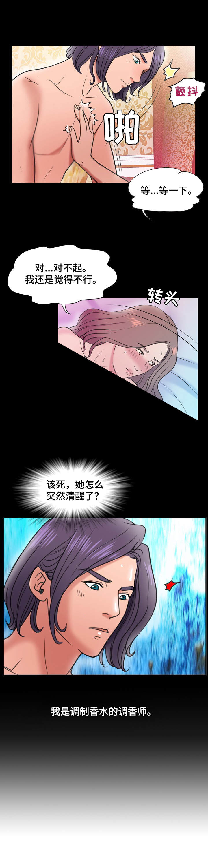 调香师漫画,第2章：调香师3图