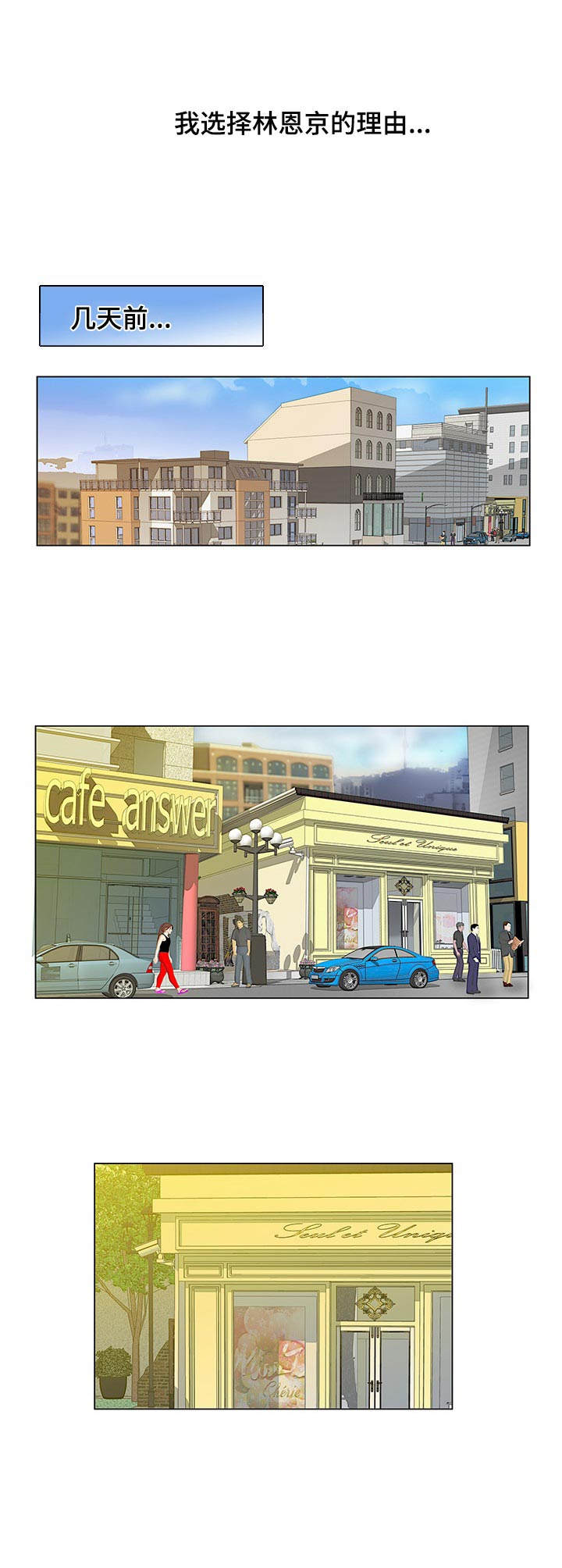 调香师漫画,第2章：调香师4图