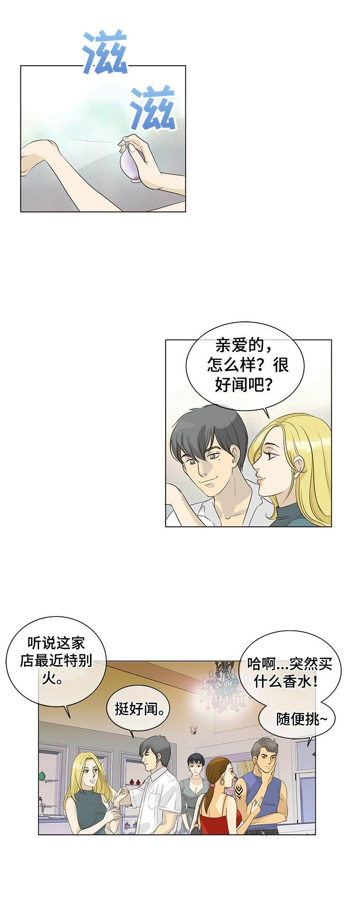 调香师漫画,第2章：调香师5图