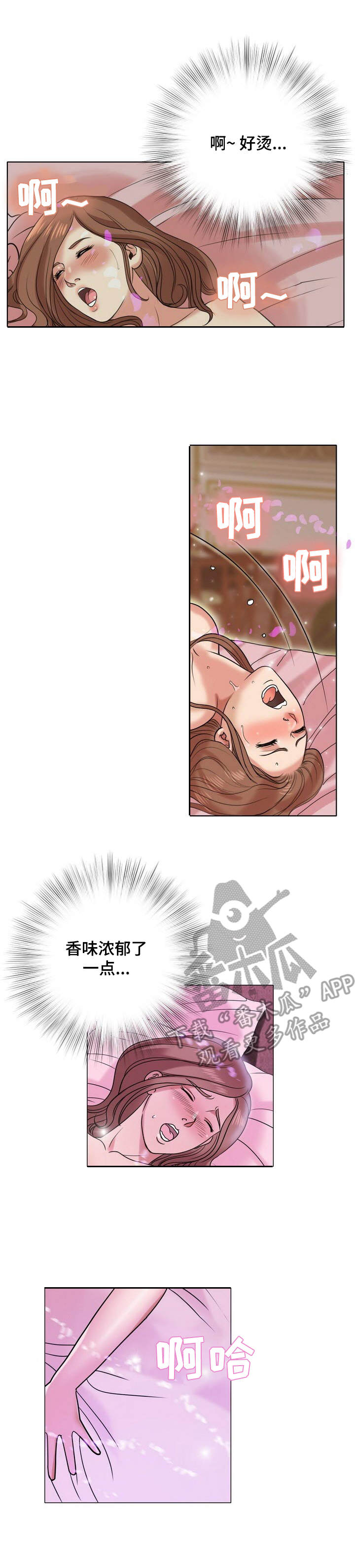 调香师漫画,第16章： 着迷4图