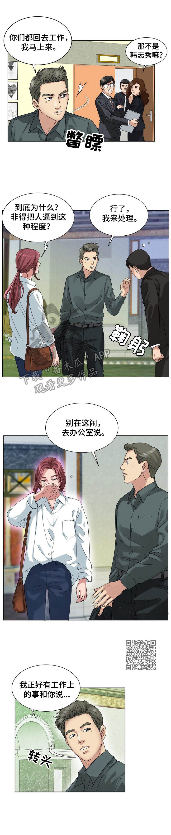 调香师第五人格皮肤图片漫画,第18章：效果拔群2图