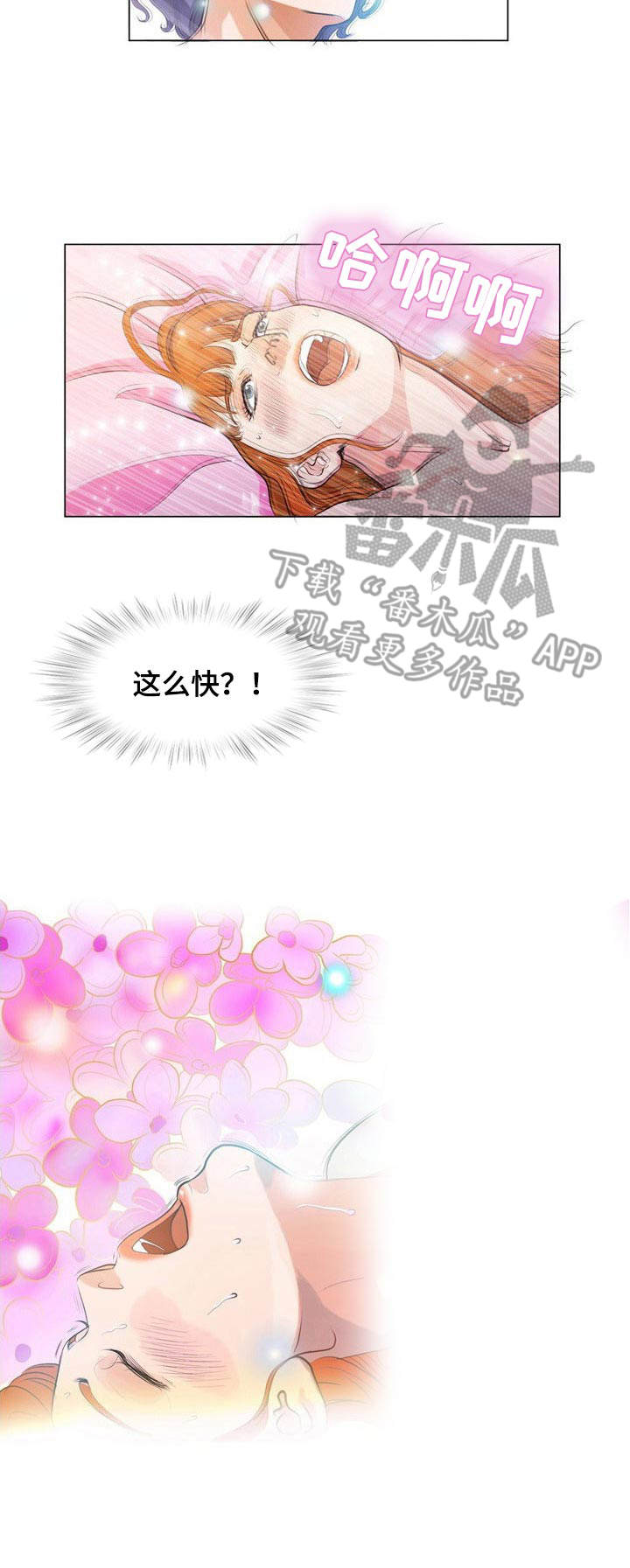 调香师漫画,第8章：选错目标3图