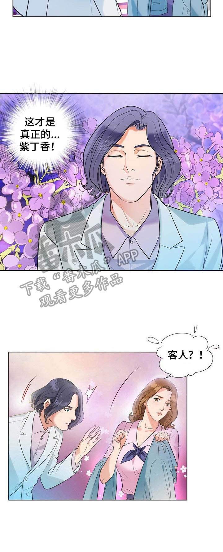 调香师漫画,第9章：紫丁香2图