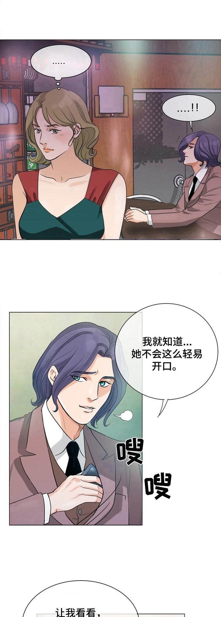 调香师漫画,第7章：绣球花1图