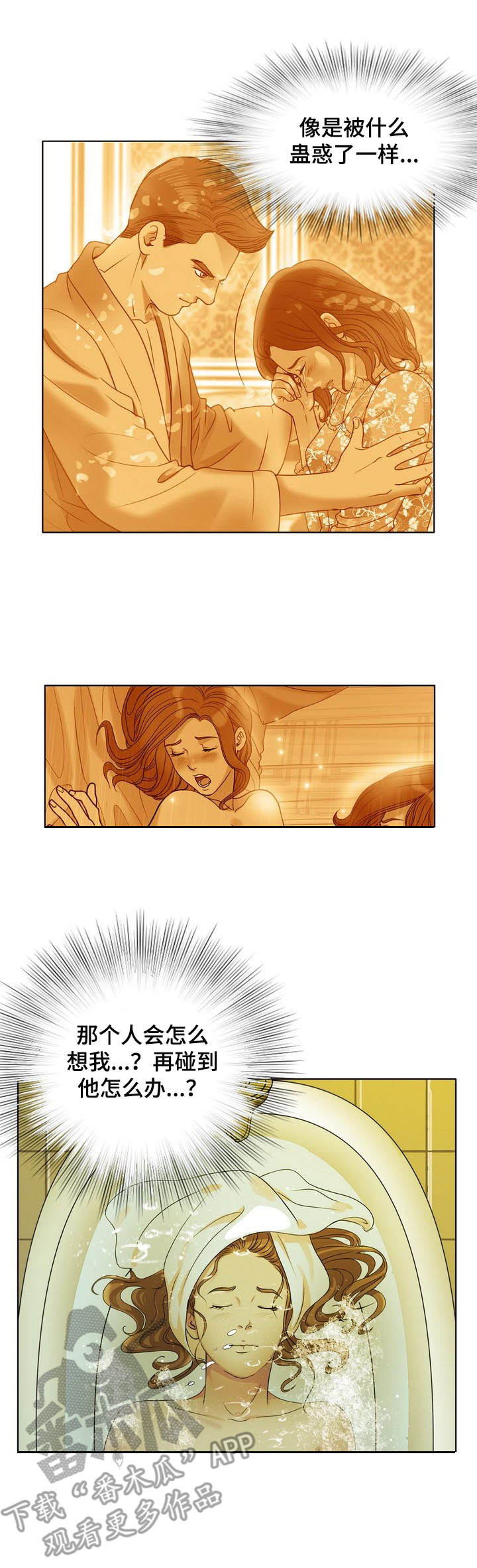 调香师漫画,第17章：清醒4图