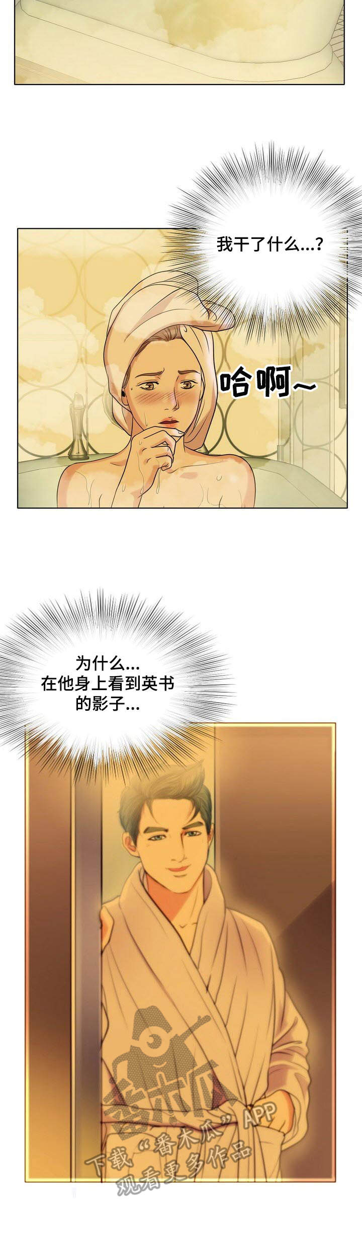 调香师漫画,第17章：清醒3图